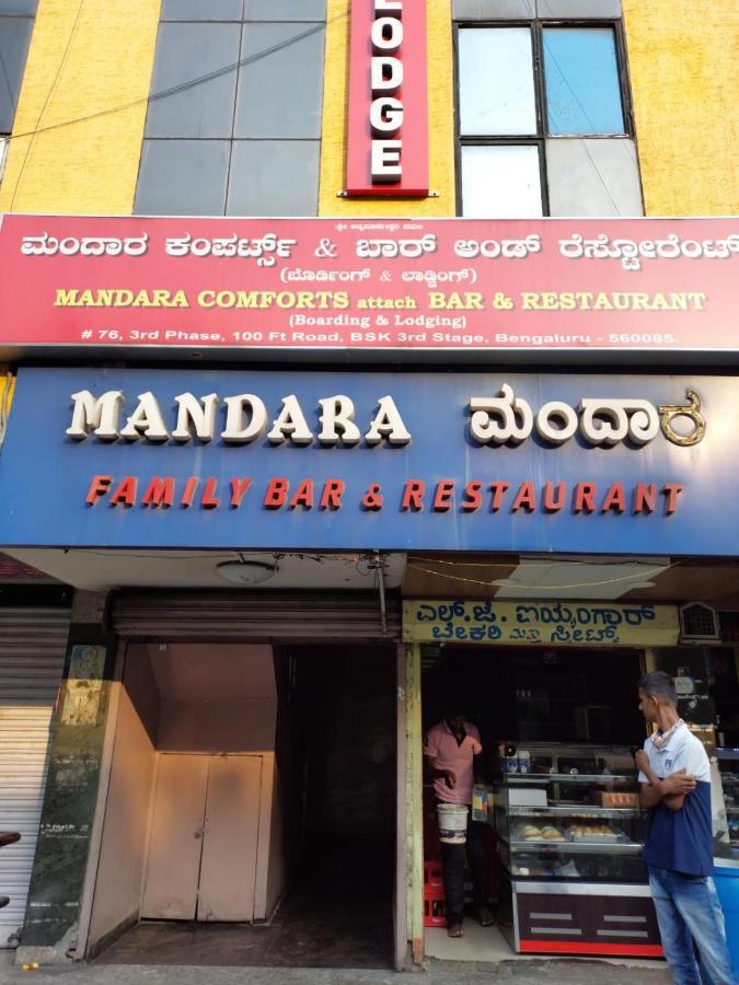Mandara Comforts Hotel Бангалор Екстериор снимка